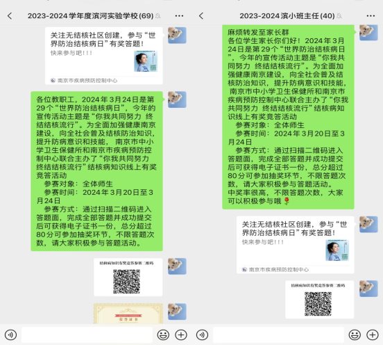 （2024年3月22日滨河实验学校上报）南京晓庄学院滨河实验学校开展“世界防治结核病日”宣传活动 (4)
