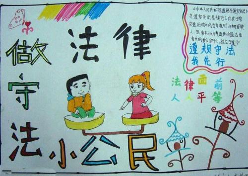 法制手抄报.jpg