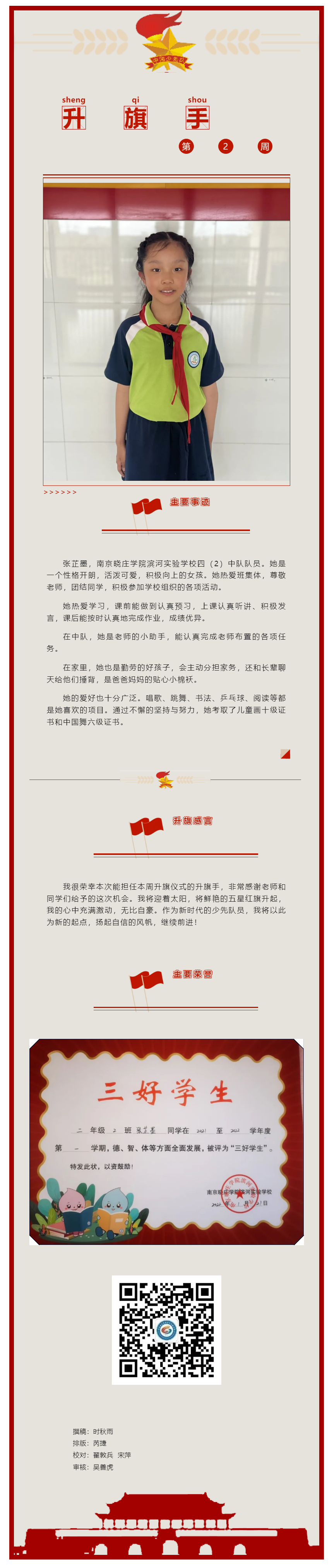 【滨河·星风采】第2周升旗手——四（2）中队张芷墨.png