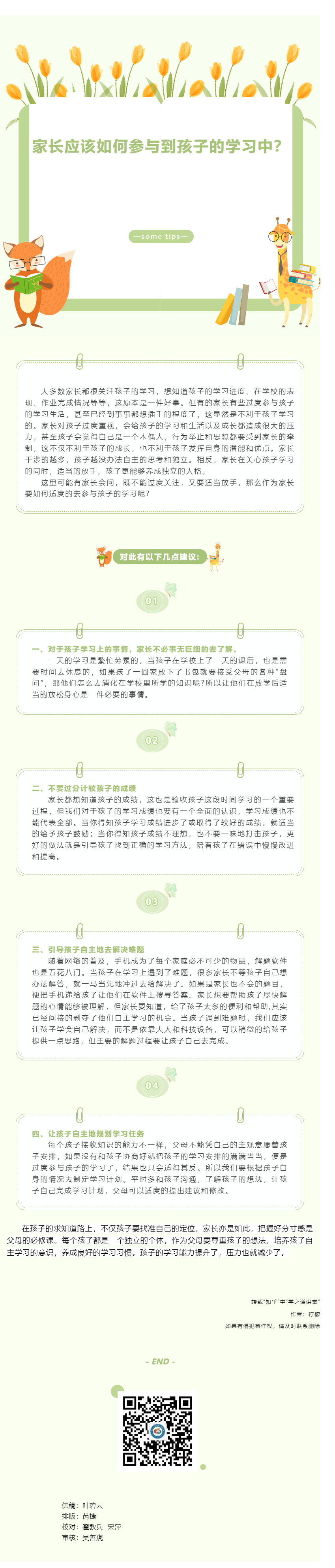 【滨河·家长学堂】家长应该如何参与到孩子的学习中？.png