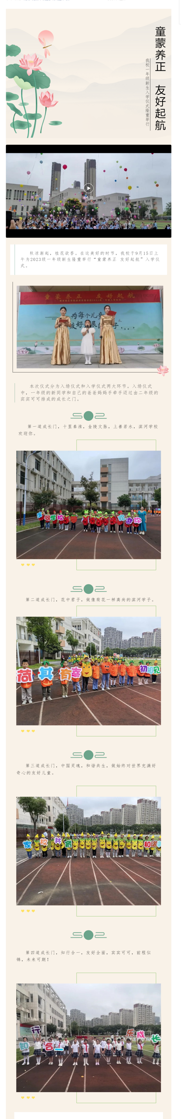 【滨河·课程】童蒙养正 友好起航--我校一年级新生入学仪式隆重举行.png