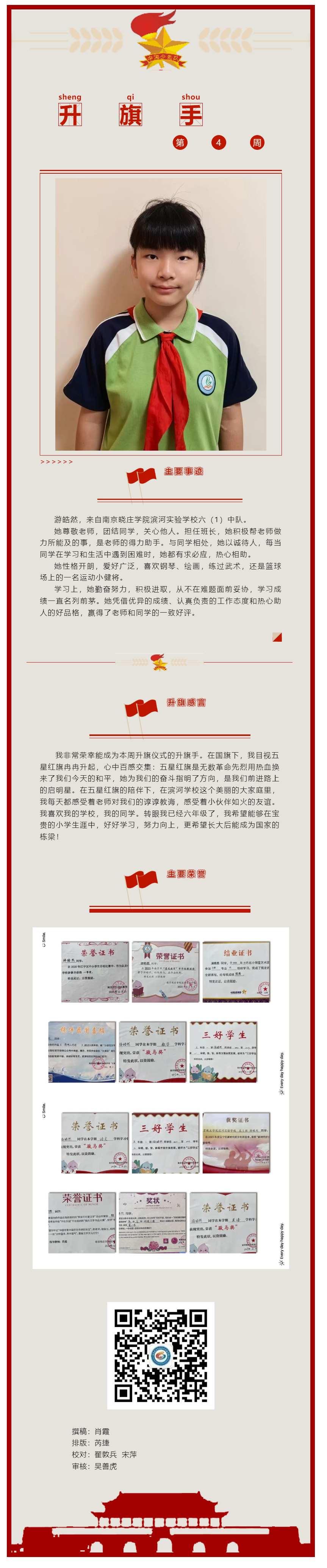 【滨河·星风采】今天我是升旗手（第4周）——六（1）中队_游皓然.png