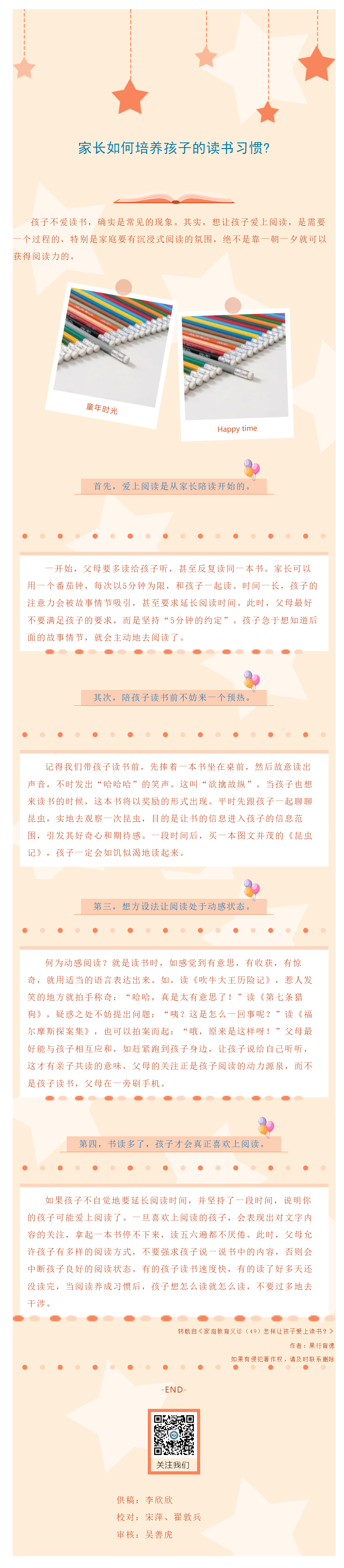 【滨河·家长学堂】家长如何培养孩子的读书习惯_.png