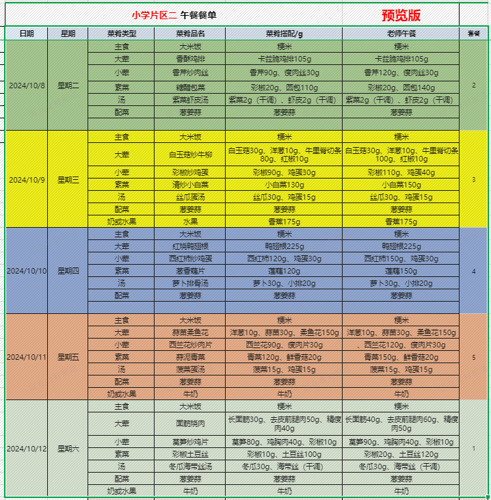 10.8-12菜谱.png