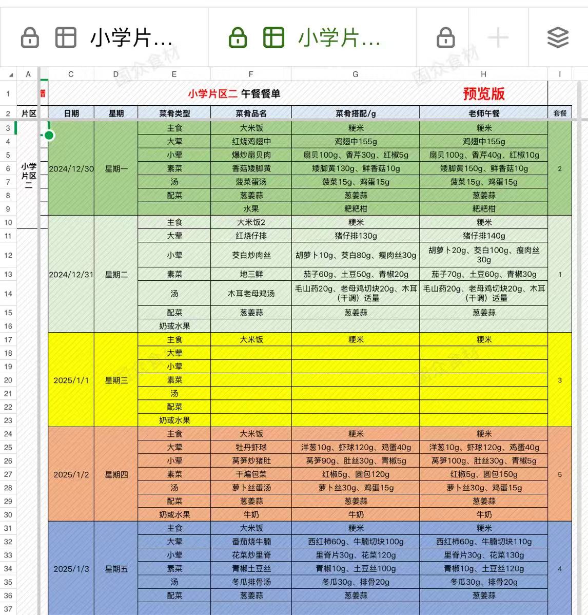 12.30-1.3食谱.jpg