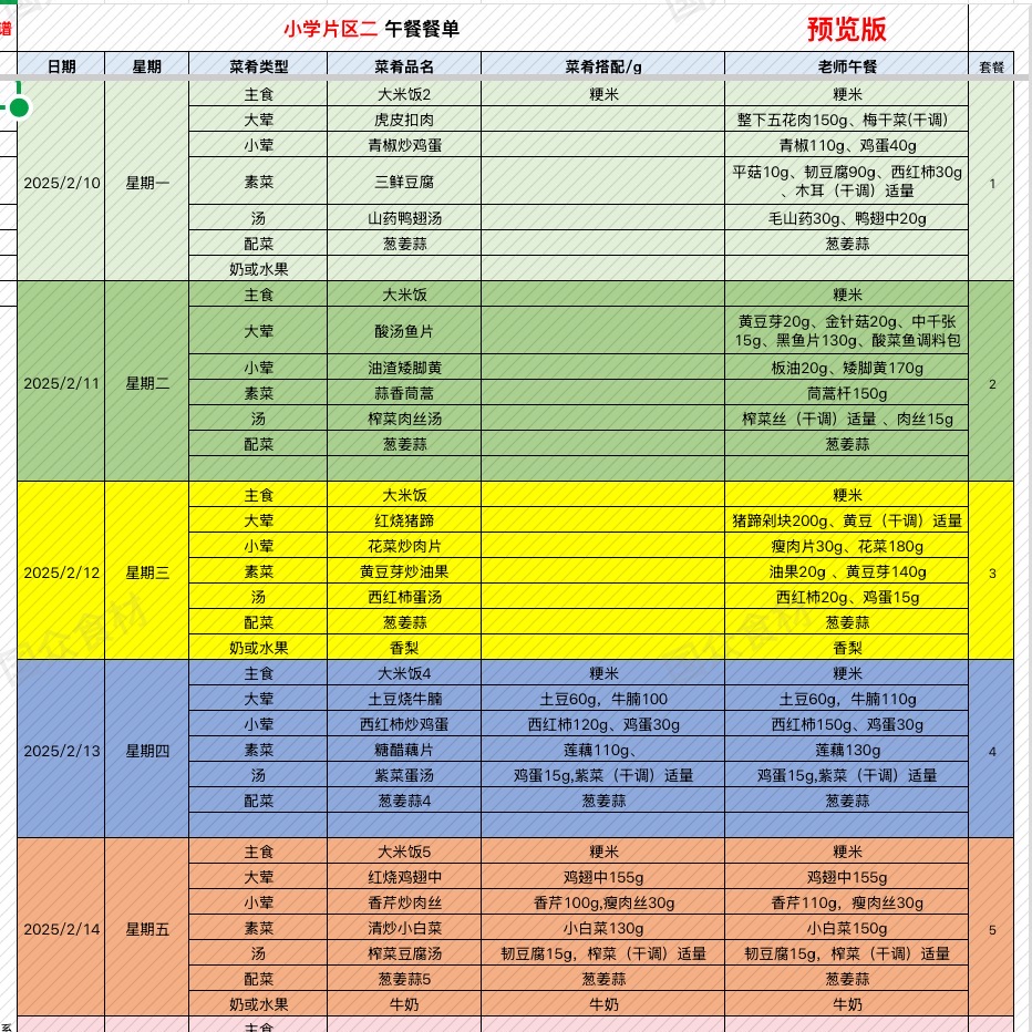 2.10-2.14食谱.jpg