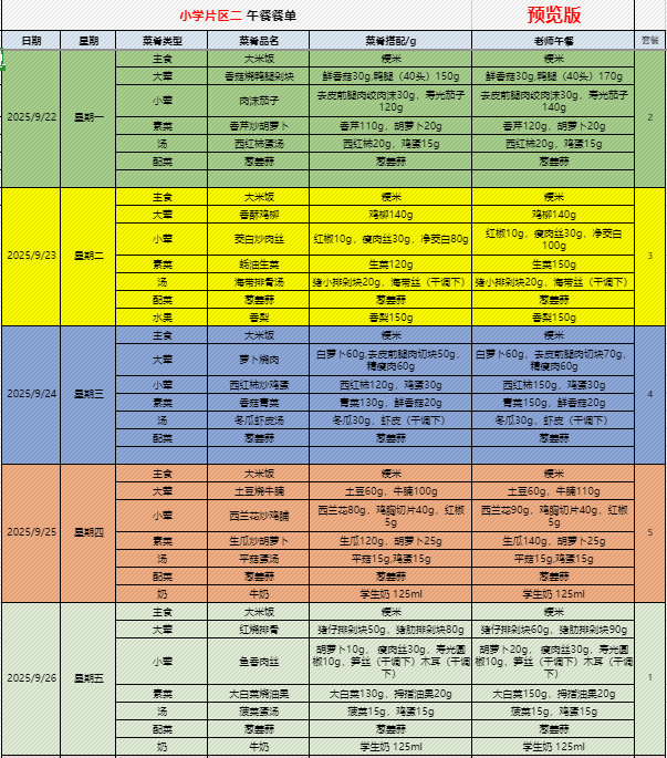 9.22-26食谱.png