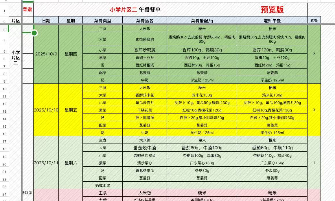 10.9-10.11菜谱.jpg