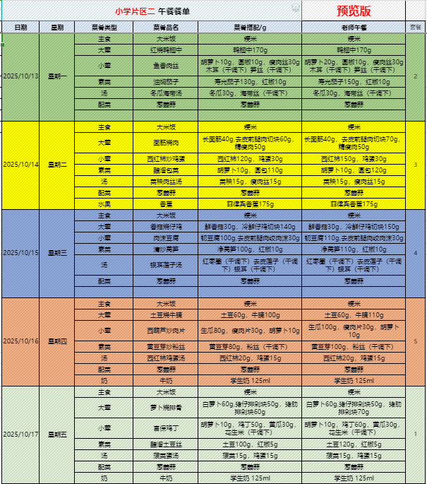10.13-10.17食谱.png